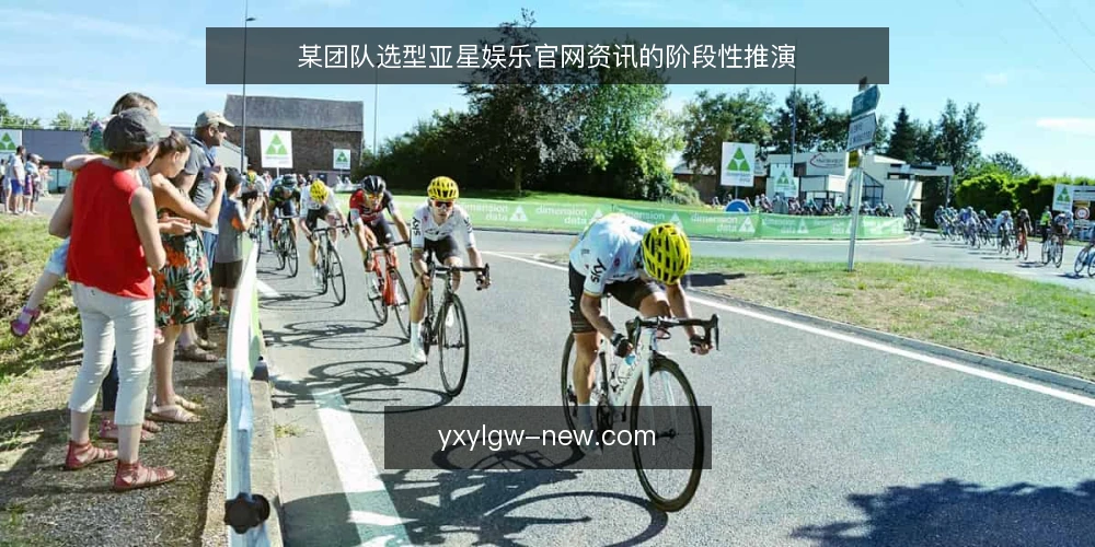 某团队选型亚星娱乐官网资讯的阶段性推演 — 现状基线:信息获取的约束盘点 配图