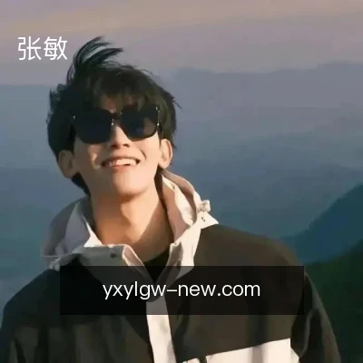 张敏